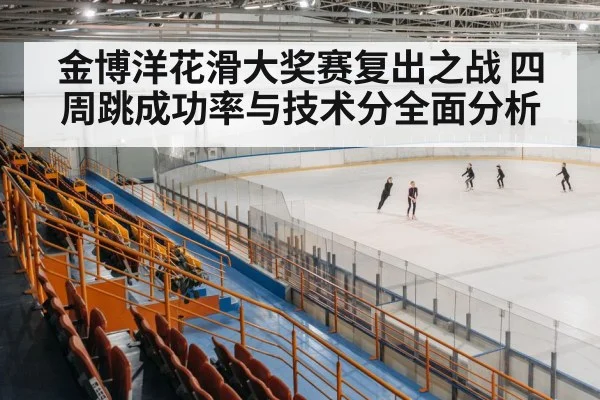 ice skating arena