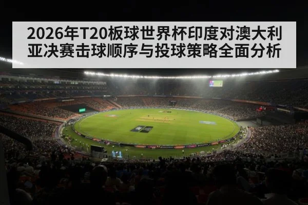 cricket stadium night match